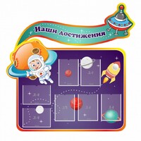 Стенд резной "Наши достижения" Вариант 4 - fgospostavki.ru - Щёлково