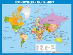 Стенд "Политическая карта мира" - fgospostavki.ru - Щёлково