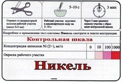 Тест-система «Никель» - fgospostavki.ru - Щёлково