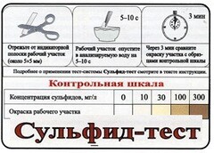 Тест-система «Сульфид-тест» - fgospostavki.ru - Щёлково