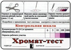 Тест-система «Хромат-тест» - fgospostavki.ru - Щёлково