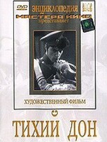 DVD "Тихий Дон" - fgospostavki.ru - Щёлково
