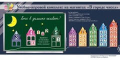 "В городе чисел". Для лучшего понимания и запоминания состава чисел первого десятка - fgospostavki.ru - Щёлково