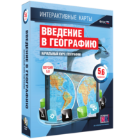 Интерактивные карты. Начальный курс географии. 5–6 классы. - fgospostavki.ru - Щёлково