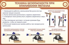 Стенд "Техника безопасности при опиливании металла" - fgospostavki.ru - Щёлково