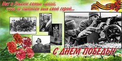 Баннер "С днем Победы" Вариант 6 - fgospostavki.ru - Щёлково