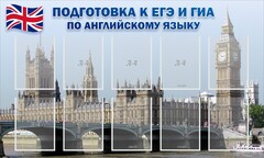 Стенд "Подготовка к ЕГЭ и ОГЭ по английскому языку" Вариант 2 - fgospostavki.ru - Щёлково