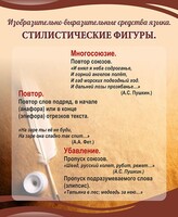 Стенд "Стилистические фигуры" Вариант 1 - fgospostavki.ru - Щёлково