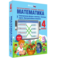 Математика 4 класс. Геометрические фигуры и величины. Текстовые задачи. Пространственные отношения - fgospostavki.ru - Щёлково