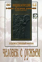 DVD художественный фильм "Человек с ружьем" - fgospostavki.ru - Щёлково