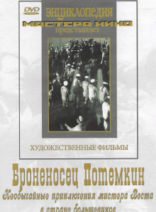 DVD Художественный фильм "Броненосец Потемкин" - fgospostavki.ru - Щёлково