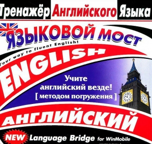 CD-ROM "Тренажер английского языка. Языковой мост" - fgospostavki.ru - Щёлково