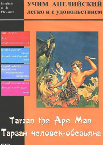 DVD Учим иностранный язык легко и с удовольствием «Тарзан-человек-обезьяна» - fgospostavki.ru - Щёлково