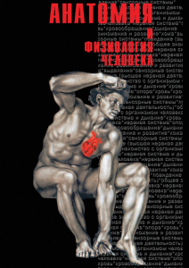 DVD "Анатомия 1" - fgospostavki.ru - Щёлково