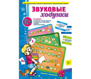 Звуковые ходунки З-Зь, С-Сь, Ц - fgospostavki.ru - Щёлково