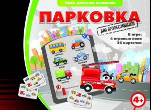Парковка для профессионалов - fgospostavki.ru - Щёлково