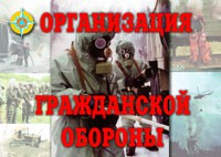Комплект плакатов "Организация Гражданской обороны" - fgospostavki.ru - Щёлково
