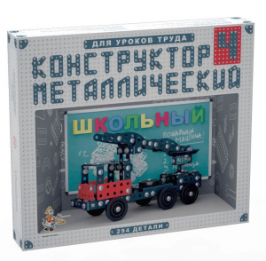Конструктор металлический для уроков труда Школьный-4 (294 элемента) - fgospostavki.ru - Щёлково