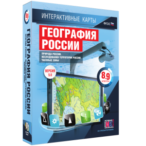 Интерактивные карты. География России. 8–9 классы. Природа России. Исследования территории России. Часовые пояса. - fgospostavki.ru - Щёлково