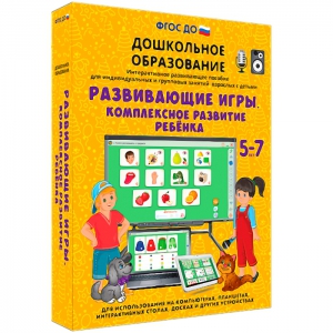 Интерактивное развивающее пособие "Развивающие игры. Комплексное развитие ребенка" - fgospostavki.ru - Щёлково
