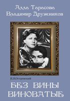 DVD "Без вины виноватые" - fgospostavki.ru - Щёлково