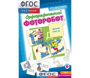 Орфографический фоторобот - fgospostavki.ru - Щёлково
