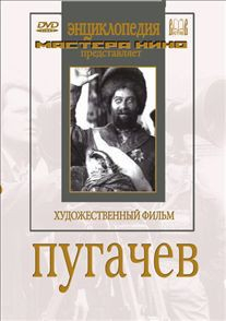 DVD художественный фильм "Пугачев" - fgospostavki.ru - Щёлково