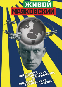 DVD "Живой Маяковский" - fgospostavki.ru - Щёлково