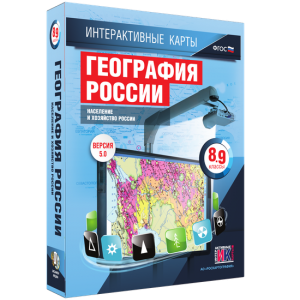 Интерактивные карты. География России. 8–9 классы. Население и хозяйство России. - fgospostavki.ru - Щёлково
