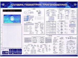 Электронно-справочное информационное панно с мультимедийным программным обеспечением "Алгебра. Геометрия. Тригонометрия" - fgospostavki.ru - Щёлково