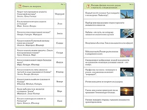 Комплект карточек (10) "Обучающий калейдоскоп. Земля - часть вселенной" - fgospostavki.ru - Щёлково