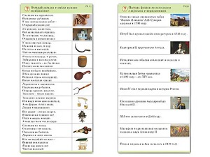 Комплект карточек (10) "Обучающий калейдоскоп. Страницы истории" - fgospostavki.ru - Щёлково