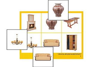 Логопедическое лото "Мебель. Предметы интерьера" (4 планшета, 24 карточки, цветное, ламинированное) - fgospostavki.ru - Щёлково