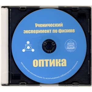 Методические рекомендации по использованию лабораторного комплекта по оптике «Ученический эксперимент по физике. Оптика» - fgospostavki.ru - Щёлково
