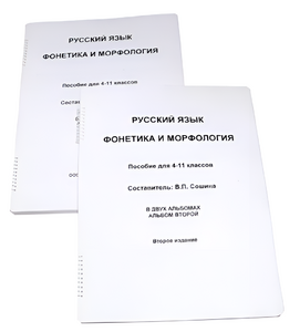 Пособие для слабовидящих - Русский язык (фонетика и морфология) - fgospostavki.ru - Щёлково