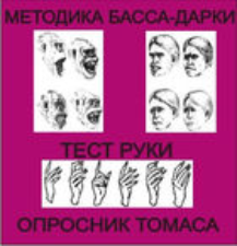 Комплект методик для диагностики агрессивности и конфликтности комплект для группового тестирования - fgospostavki.ru - Щёлково
