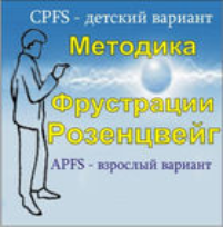 Комплект методик для диагностики фрустрированности (С. Розенцвейг) комплект для индивидуального тестирования - fgospostavki.ru - Щёлково