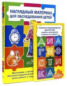 Комплект Стребелевой «Психолого-педагогическая диагностика развития детей раннего и дошкольного возраста» - fgospostavki.ru - Щёлково