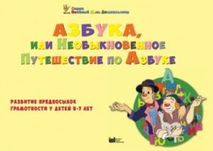 CD "Режим дня и навыки самообслуживания в песнях. Азбука, или Необыкновенное Путешествие по Азбуке." - fgospostavki.ru - Щёлково