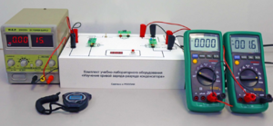 Комплект учебно-лабораторного оборудования «Изучение кривой заряда-разряда конденсатора» - fgospostavki.ru - Щёлково