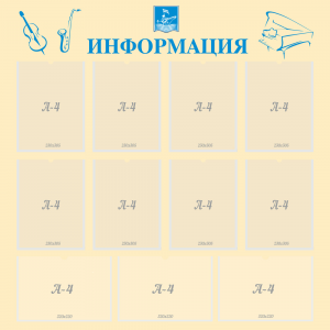 Стенд "Информация" Вариант 15 - fgospostavki.ru - Щёлково