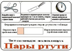 Тест-система «Пары ртути» - fgospostavki.ru - Щёлково