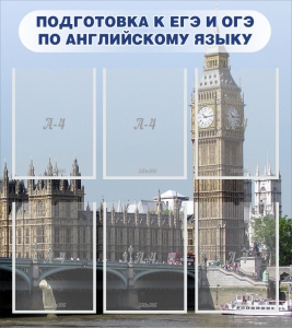 Стенд "Подготовка к ЕГЭ и ОГЭ по английскому языку" Вариант 1 - fgospostavki.ru - Щёлково