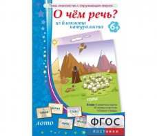 О чем речь? Из блокнота натуралиста - fgospostavki.ru - Щёлково