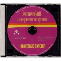 Методические рекомендации по использованию лабораторного комплекта по квантовым явлениям «Ученический эксперимент по физике. Квантовые явления» - fgospostavki.ru - Щёлково