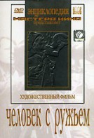 DVD художественный фильм "Человек с ружьем" - fgospostavki.ru - Щёлково