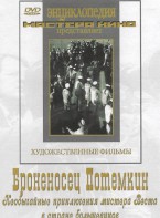 DVD Художественный фильм "Броненосец Потемкин" - fgospostavki.ru - Щёлково