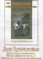DVD "Дело Артамоновых" - fgospostavki.ru - Щёлково