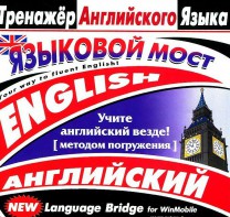 CD-ROM "Тренажер английского языка. Языковой мост" - fgospostavki.ru - Щёлково