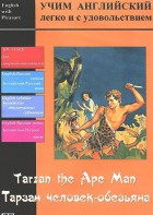 DVD Учим иностранный язык легко и с удовольствием «Тарзан-человек-обезьяна» - fgospostavki.ru - Щёлково